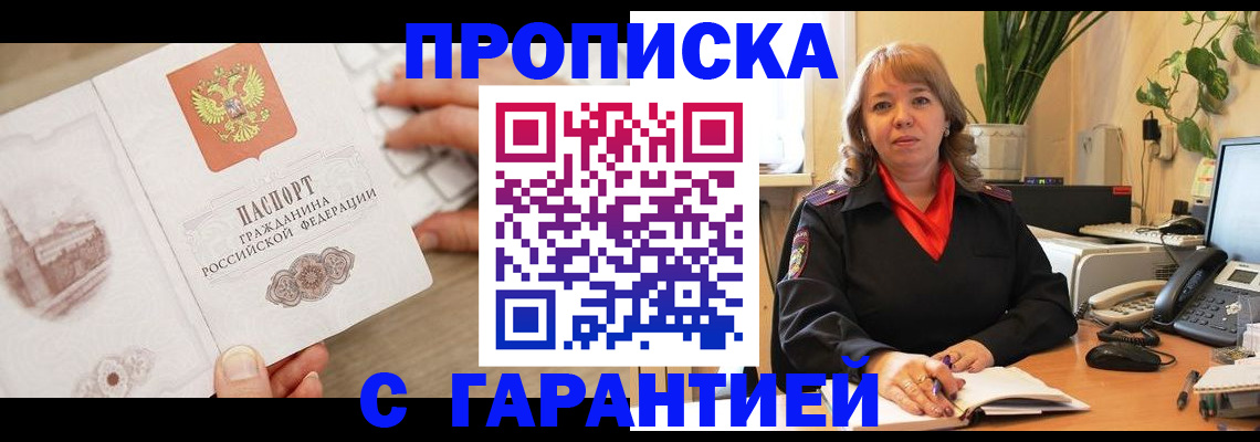 временная прописка в Никольском