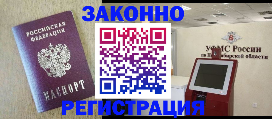 миграционный учет в Никольском